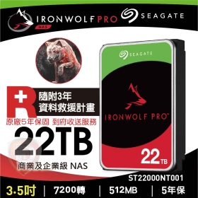 Seagate 22TB【那嘶狼 PRO】512M/7200轉/五年/3年 Rescue(ST22000NT001)
