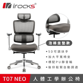 I-ROCKS T07 NEO人體工學電競椅/高彈力網布/5D/多功頸枕/大尺寸泡棉坐墊設計/灰/兩年保