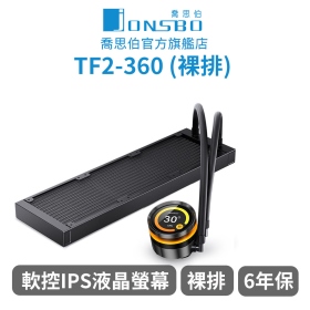 喬思伯 TF2-360(裸排) 黑色版 /風扇選購/2.1吋LCD/鋁合金冷頭/厚:5.5/6年【WXHZ】