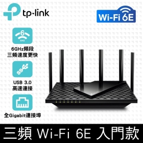 TP-LINK Archer AXE75 (AXE5400/Wi-Fi 6E/三頻/6x天線/5x1GbE)