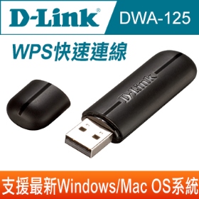 D-Link友訊 DWA-125 Wireless 150 USB無線網路卡