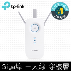 TP-LINK RE450 (AC1750/雙頻/2dBi 3天線/1*Gigabit埠/一鍵設定)