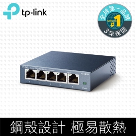 TP-LINK TL-SG105【5埠】專業級Gigabit埠 桌上型交換器/鐵殼/可壁掛兩用