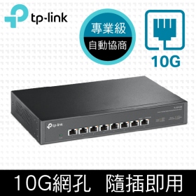 TP-LINK TL-SX1008【8埠】10Gbe埠 桌上型交換器/鐵殼/可壁掛兩用