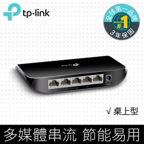 TP-LINK TL-SG1005D【5埠】Gigabit埠 桌上型交換器/塑膠殼/可壁掛兩用