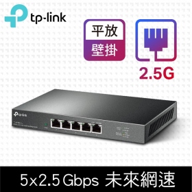 TP-LINK TL-SG105-M2【5埠】2.5Gbe埠 桌上型交換器/鐵殼/可壁掛兩用