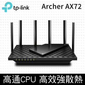 TP-LINK Archer AX72 (AX5400/雙頻/6x高功率天線/4x1GbE/支援OneMesh/高通晶片)