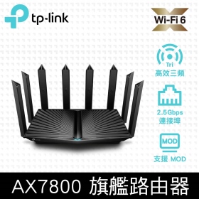 TP-LINK Archer AX95 (AX7800/三頻/8x高功率天線/1x2.5GbE/中文APP/支援OneMesh)