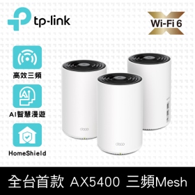 TP-LINK Deco X75 (AX5400/三頻/AX Mesh/隱藏四天線/3埠Gigabit/三入)