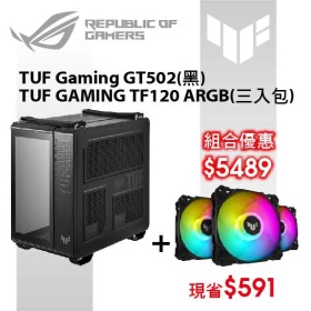 華碩 TUF Gaming GT502(黑)+華碩 TUF Gaming TF120 ARGB(三顆裝)