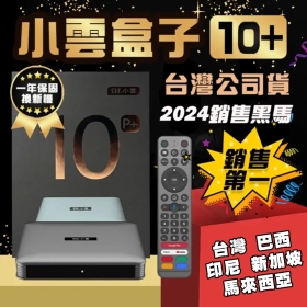 SVICLOUD 小雲 小雲電視盒子 10P (電視盒 台灣代理公司 機上盒 