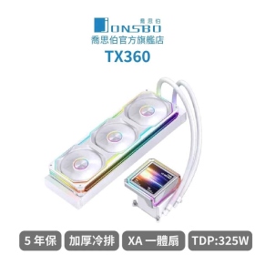 喬思伯 TX-360 白色版 /鋁合金/全幅式雙光效液晶水冷/XA一體扇/靜音/厚:5.5cm/5年【WXHZ】