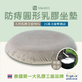 Toptex 防痔圓形乳膠坐墊-灰色