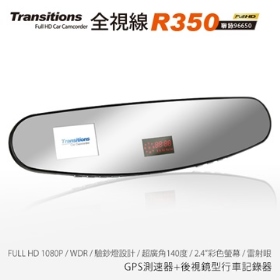 Transitions 全視線R350+16G卡