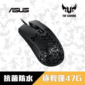 華碩 Tuf Gaming M4 Air 電競滑鼠/有線/16000Dpi/簍空框架/輕量化/Ipx6防水