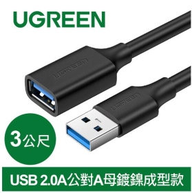 UGREEN綠聯 USB 2.0A公對A母鍍鎳成型款 圓線 黑色 3M