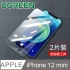 綠聯 iPhone 12 mini 5.4 全屏鋼化防爆膜
