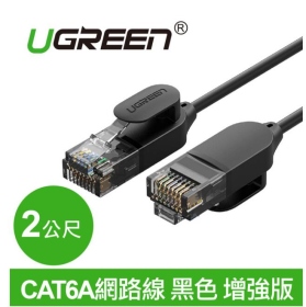 UGREEN綠聯 CAT6A網路線 黑色 增強版 2M(70334)