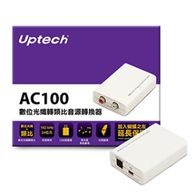 UPTECH-AC100 數位光纖轉類比音源轉換器