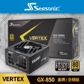 海韻 VERTEX GX-850(850W) 雙8/金牌/全模組/ATX3.0(PCIe 5.0)/10年保