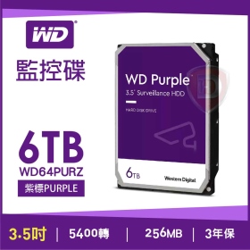 WD 6TB (WD64PURZ)【監控碟(紫標)】256M/5400轉/三年保