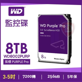 WD 8TB【紫標PRO】256M/7200轉/五年保(WD8002PURP)