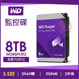 WD 8TB(WD85PURZ)【紫標】256M/5640轉/三年保