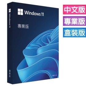 【搭機價】Windows 11 Pro 中文專業彩盒版 32/64位元 (網域/遠端/加密/Hyper-V/USB)