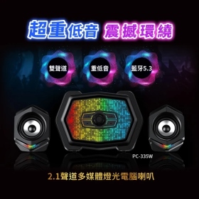 【Abee 快譯通】X-PRO 2.1聲道多媒體燈光電腦喇叭(PC-335W)