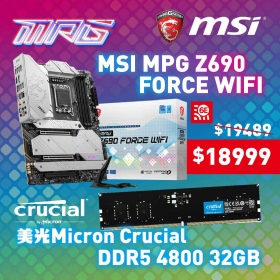 微星 Z690 FORCE WIFI(ATX/1H1P/Intel 2.5G+Wi-Fi 6E/註冊五年)18+1+1相電源+美光Micron Crucial 32GB DDR5 4800(CL40)