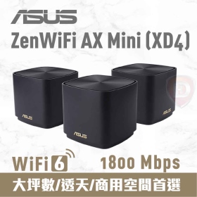 華碩 ZENWIFI AX MINI (XD4)【574+1201M】Wi-Fi 6雙頻/Gigabit埠/三入/黑