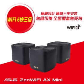 華碩 ZENWIFI AX MINI XD4 (AX1800/AX Mesh/隱藏雙天線/Gigabit/三入/黑)