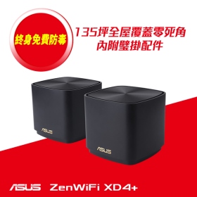 華碩 ZENWIFI XD4 Plus 兩入組(AX1800/AX Mesh/隱藏雙天線/可壁掛/黑/三年換新)