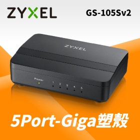 ZYXEL GS-105Sv2【5埠】Gigabit交換器/可壁掛/五年換新