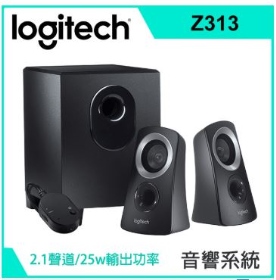 羅技 Z313 2.1聲道喇叭(三件式)/有線/總輸出功率:25w RMS