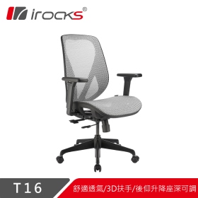 irocks T16 無頭枕人體工學網椅(石墨灰)/全網布透氣設計/3D/四級氣壓棒/兩年保