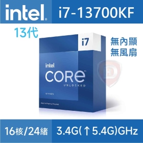 Intel i7-13700K【8+8核/24緒】3.4G(↑5.4G)/30M/UHD770/無風扇/125W