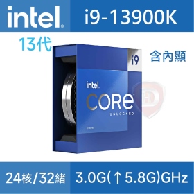 Intel i9-13900K【24核/32緒】3.0G(↑5.8G)/36M/UHD770/無風扇/125W