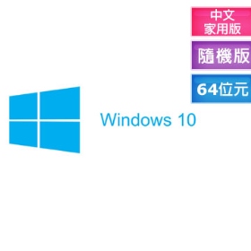 Windows 10 64位元 中文家用隨機版 開始功能表/Edge瀏覽器/虛擬